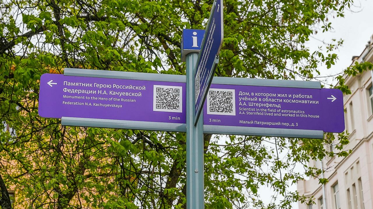 В Москве появились новые указатели с QR-кодами о героях ВОВ