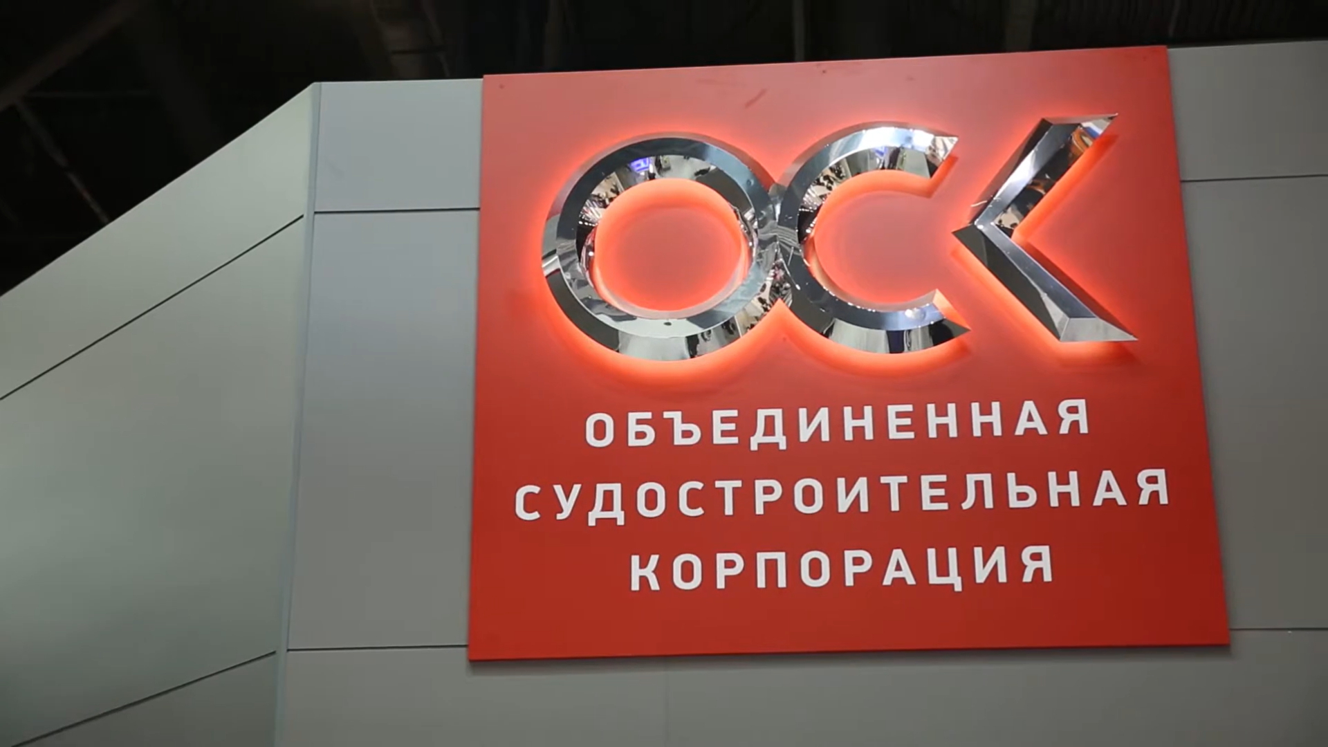 Глава ВТБ Костин признал необходимость вложить в судостроение РФ триллион рублей