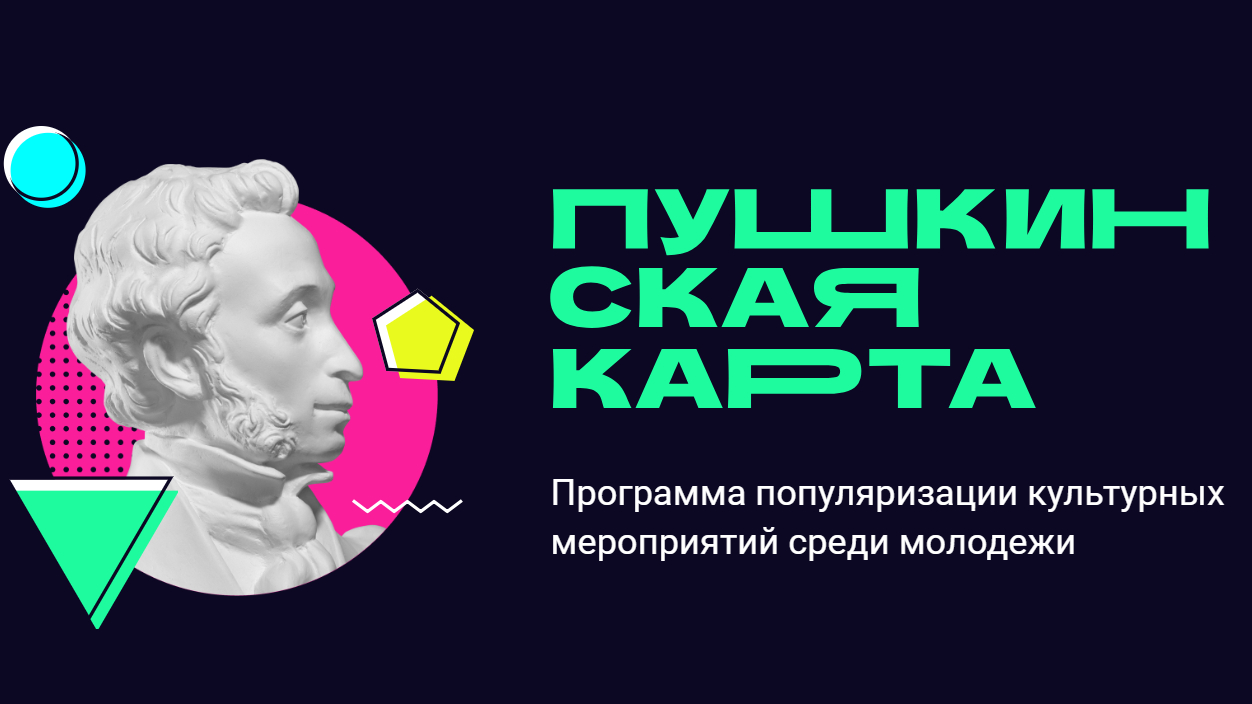 МВД раскрыло схему режиссеров «криминального спектакля» с «Пушкинскими картами»