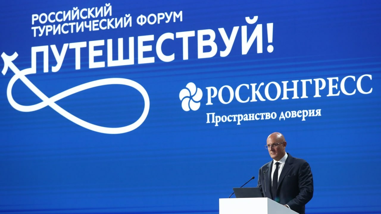 Правительство назвало темы главного туристического форума года