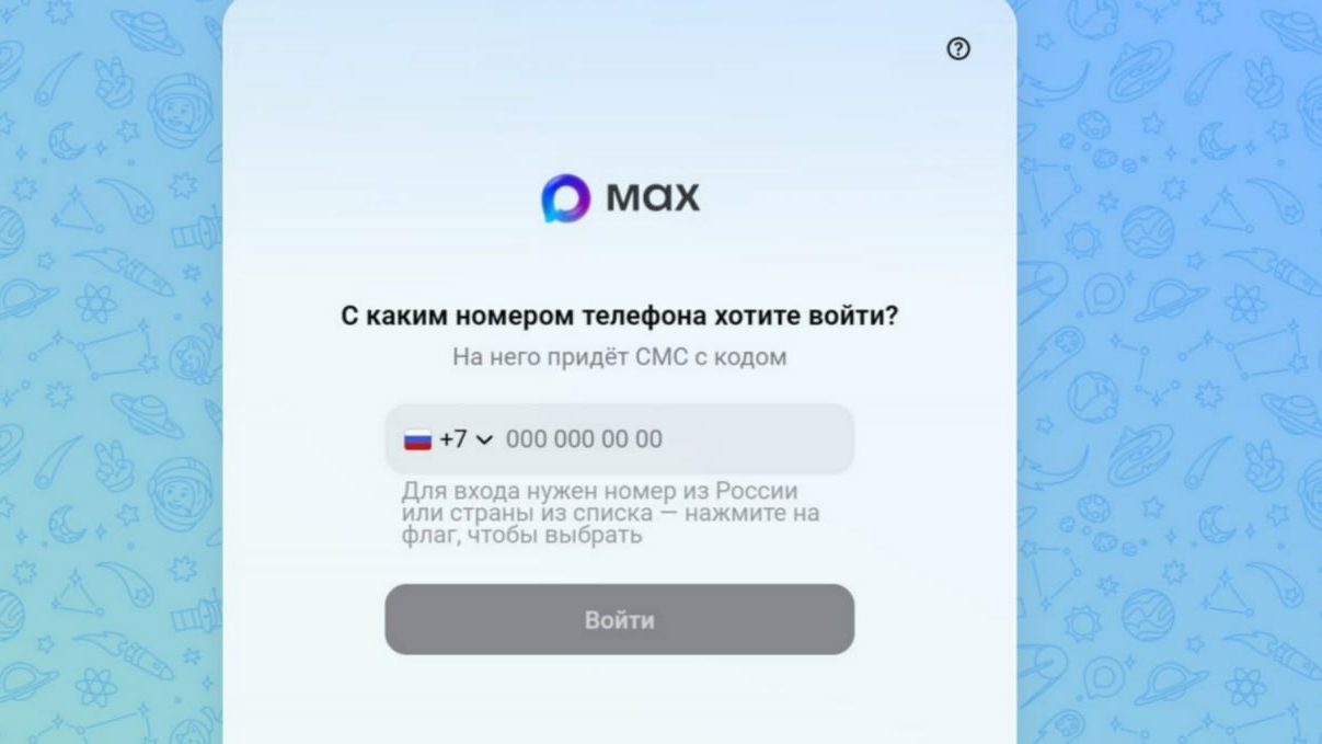 Госдума приняла закон по переводу чатов многоквартирных домов в мессенджер Mах