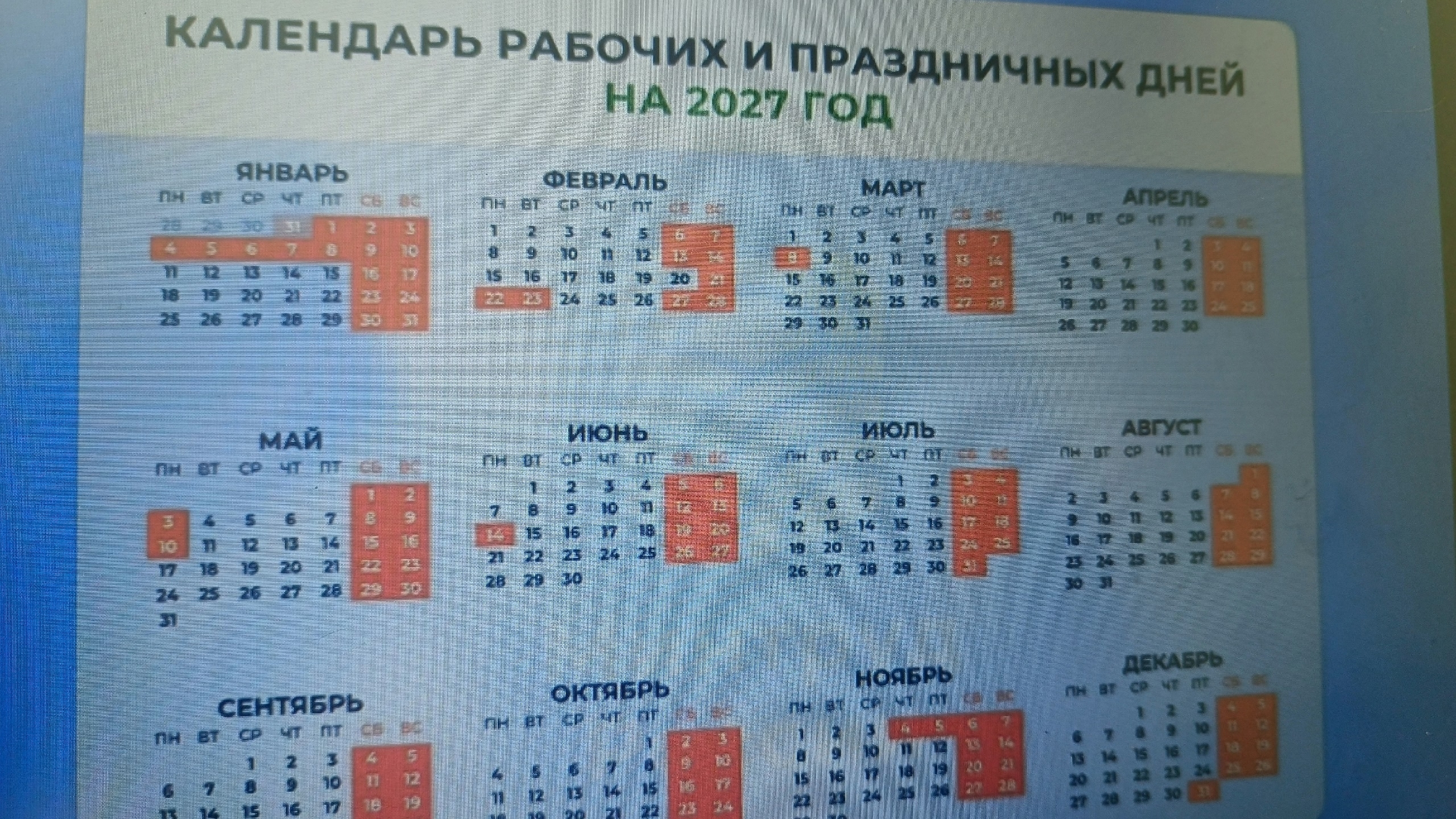 Россиянам в будущем году предстоит работать 247 дней